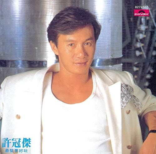 最緊要好玩de 許冠傑en Amazon Music - Amazon.es